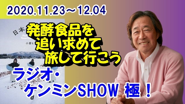 武田鉄矢 今朝の三枚おろし ラジオ ケンミンshow 極 11 武田鉄矢 今朝の三枚おろし ネタ本講座